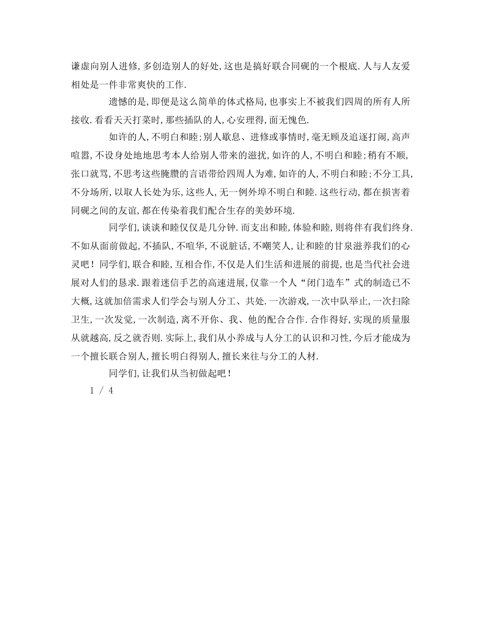 关于团结的分钟参考发言稿 _第3页