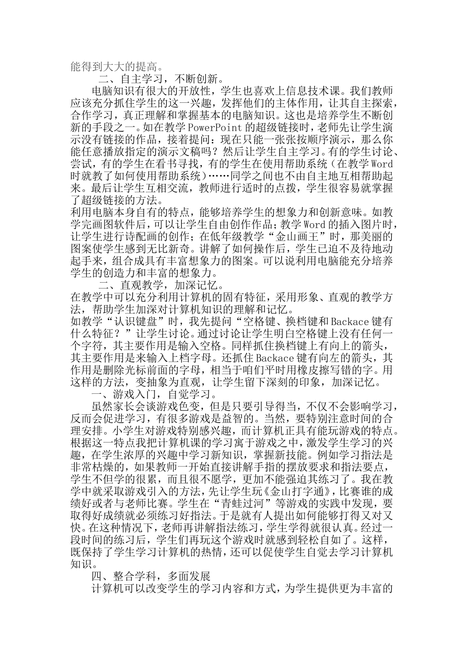 小学信息技术课堂教学初探_第2页