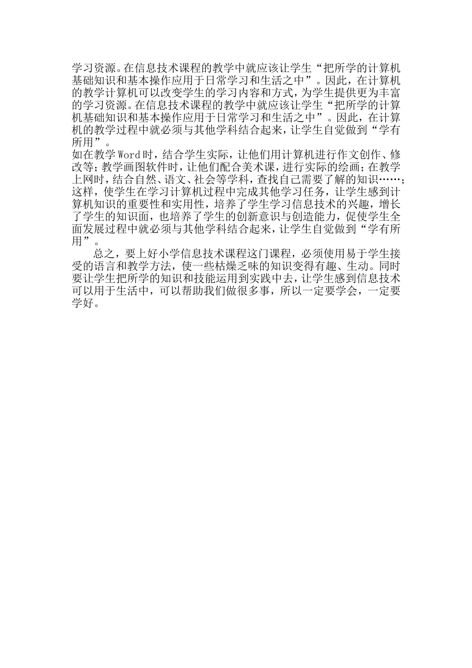 小学信息技术课堂教学初探_第3页