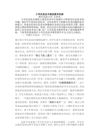 小学信息技术课堂教学初探