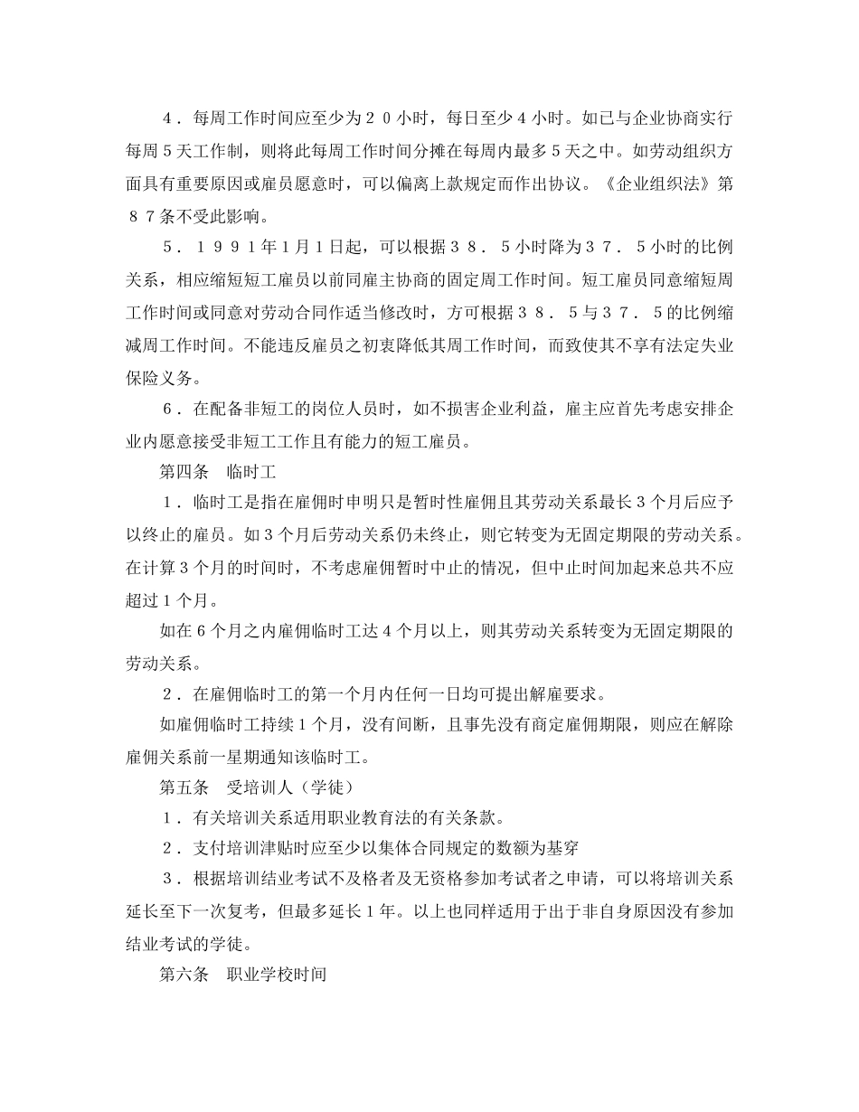 零售业雇员之总集体合同 _第2页