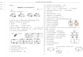 北师大版物理2018-2019学年电流和电路练习题