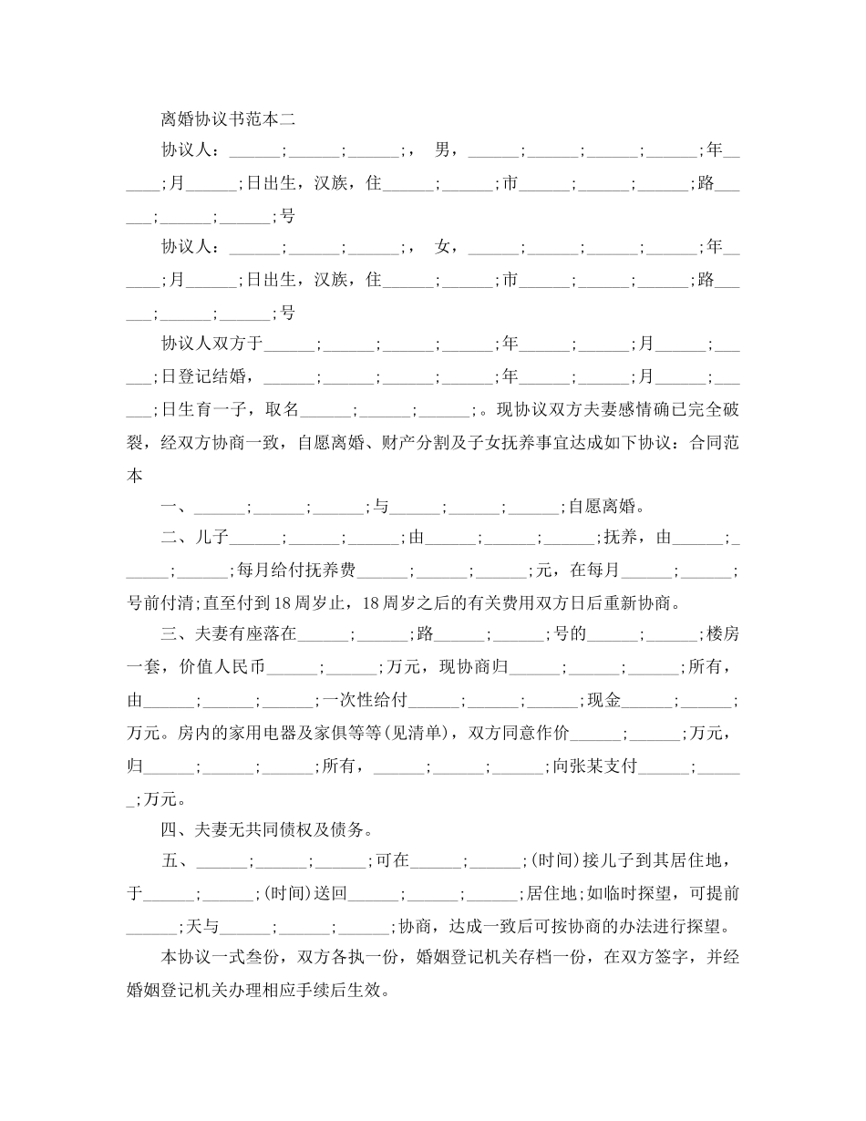 离婚协议书范本（3篇） _第3页