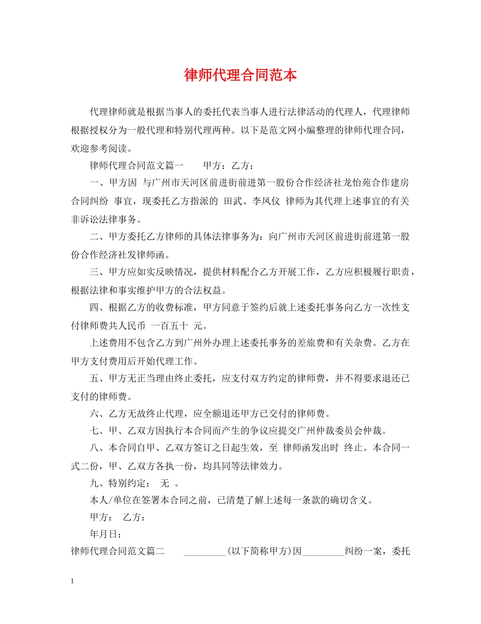 律师代理合同范本2 _第1页