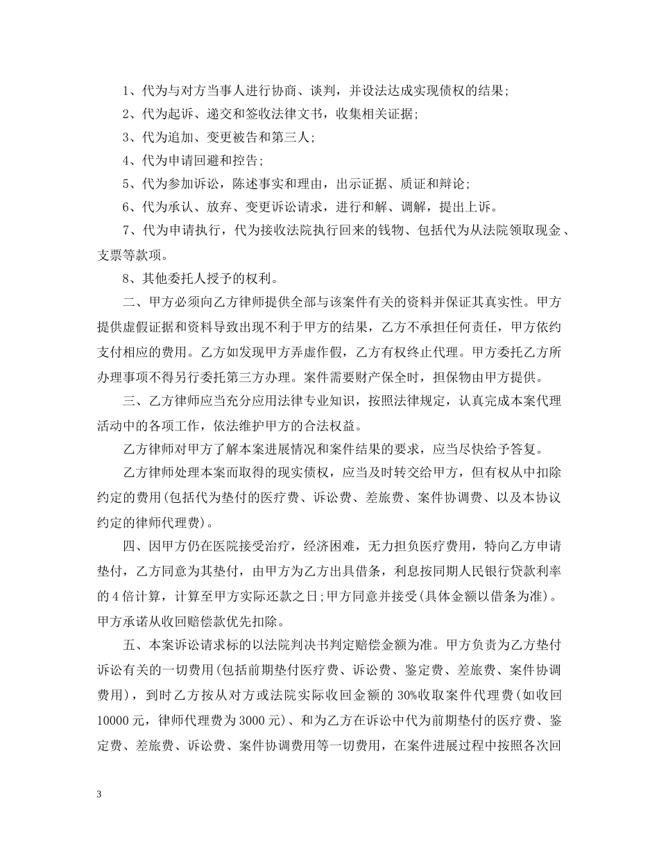 律师代理合同范本2 _第3页