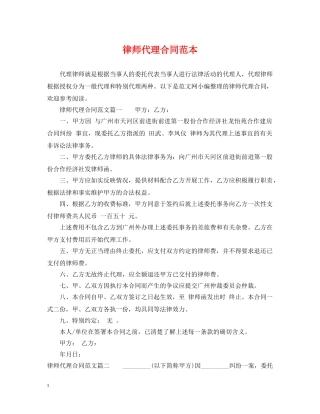 律师代理合同范本2 