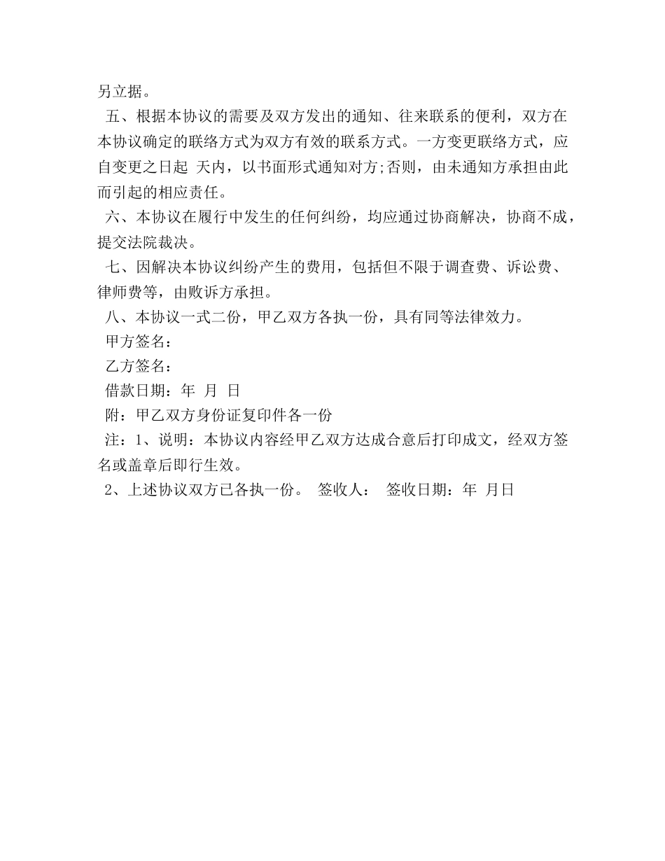 民间个人借款合同范本（标准） _第3页