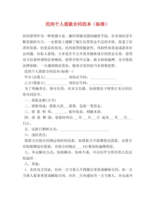 民间个人借款合同范本（标准） 