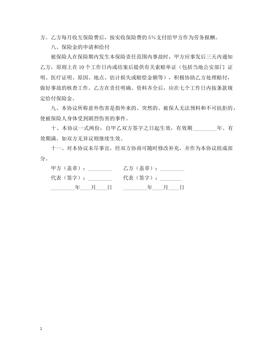 旅游保险合同范本 _第2页