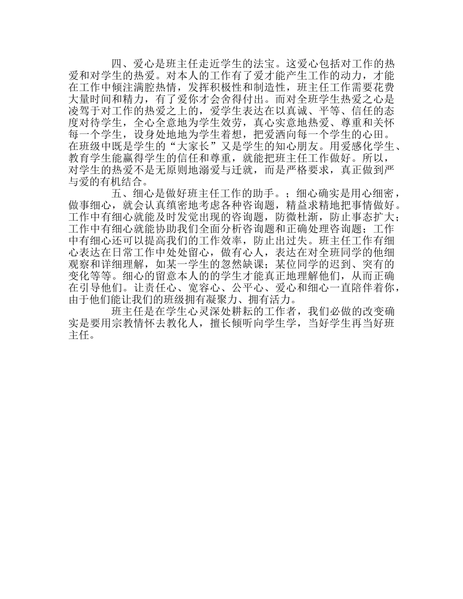 教师个人参考计划总结任小艾经验报告学习感悟 _第2页