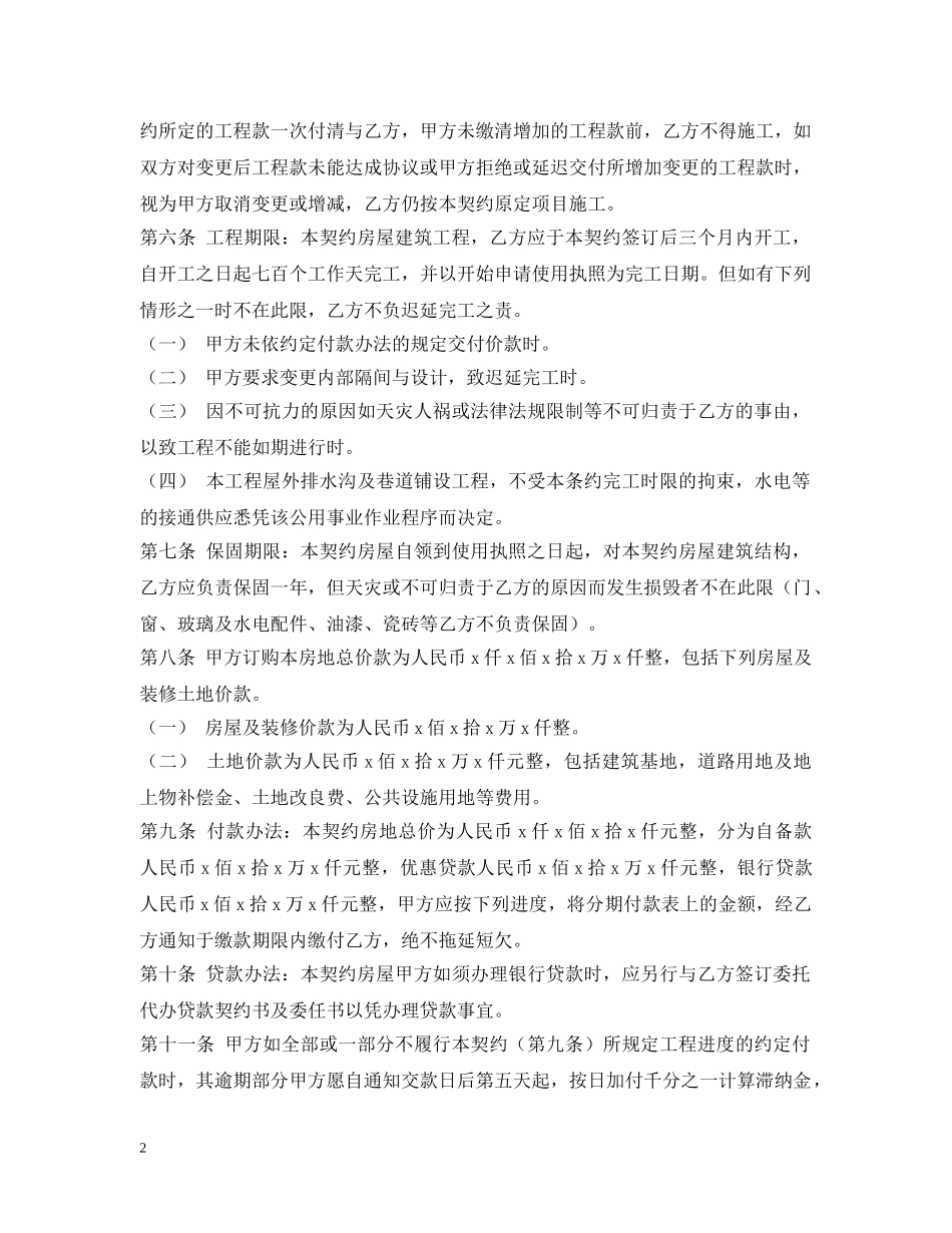 民房建筑合同 _第2页