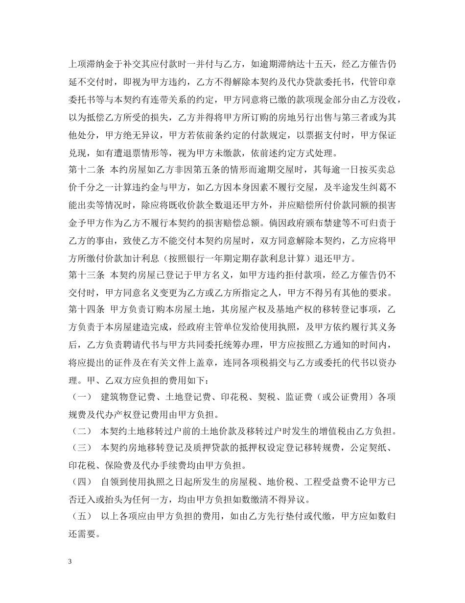 民房建筑合同 _第3页