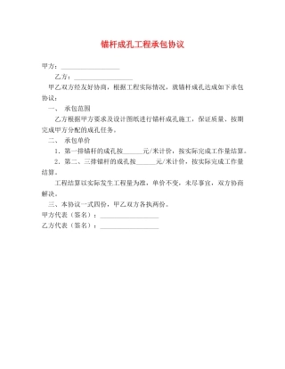 锚杆成孔工程承包协议 (2) 