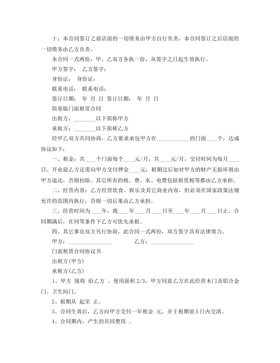 门面租赁合同简单协议书 _第2页
