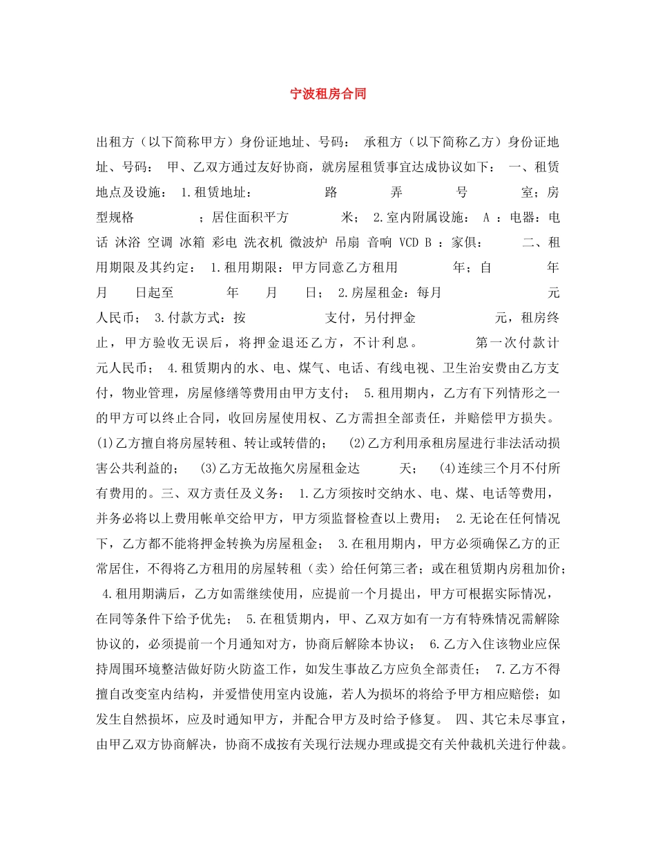 宁波租房合同 _第1页