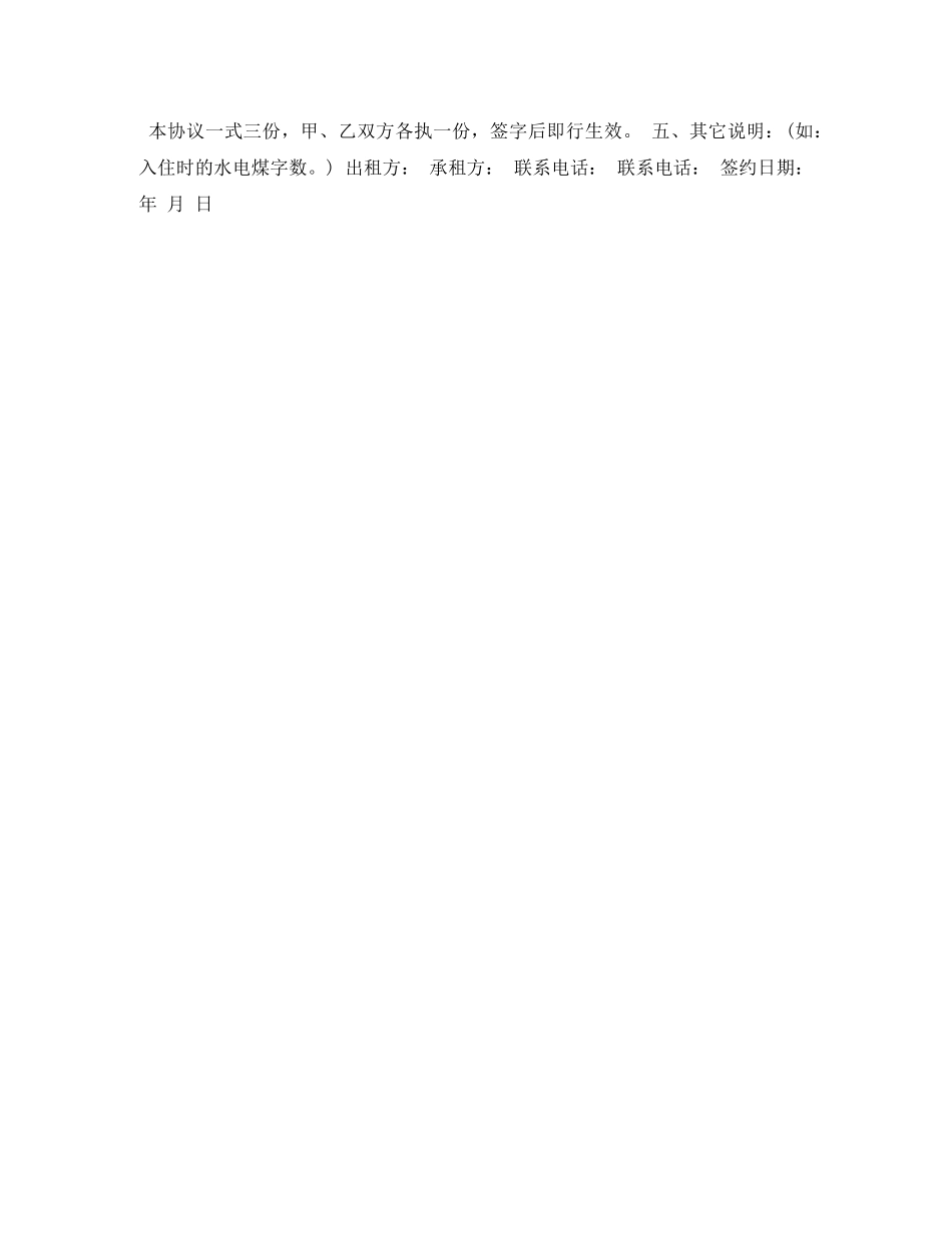 宁波租房合同 _第2页