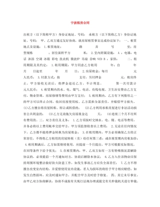 宁波租房合同 