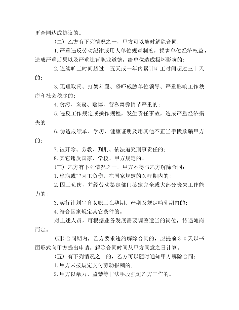 临时工劳动合同 (2)_第2页