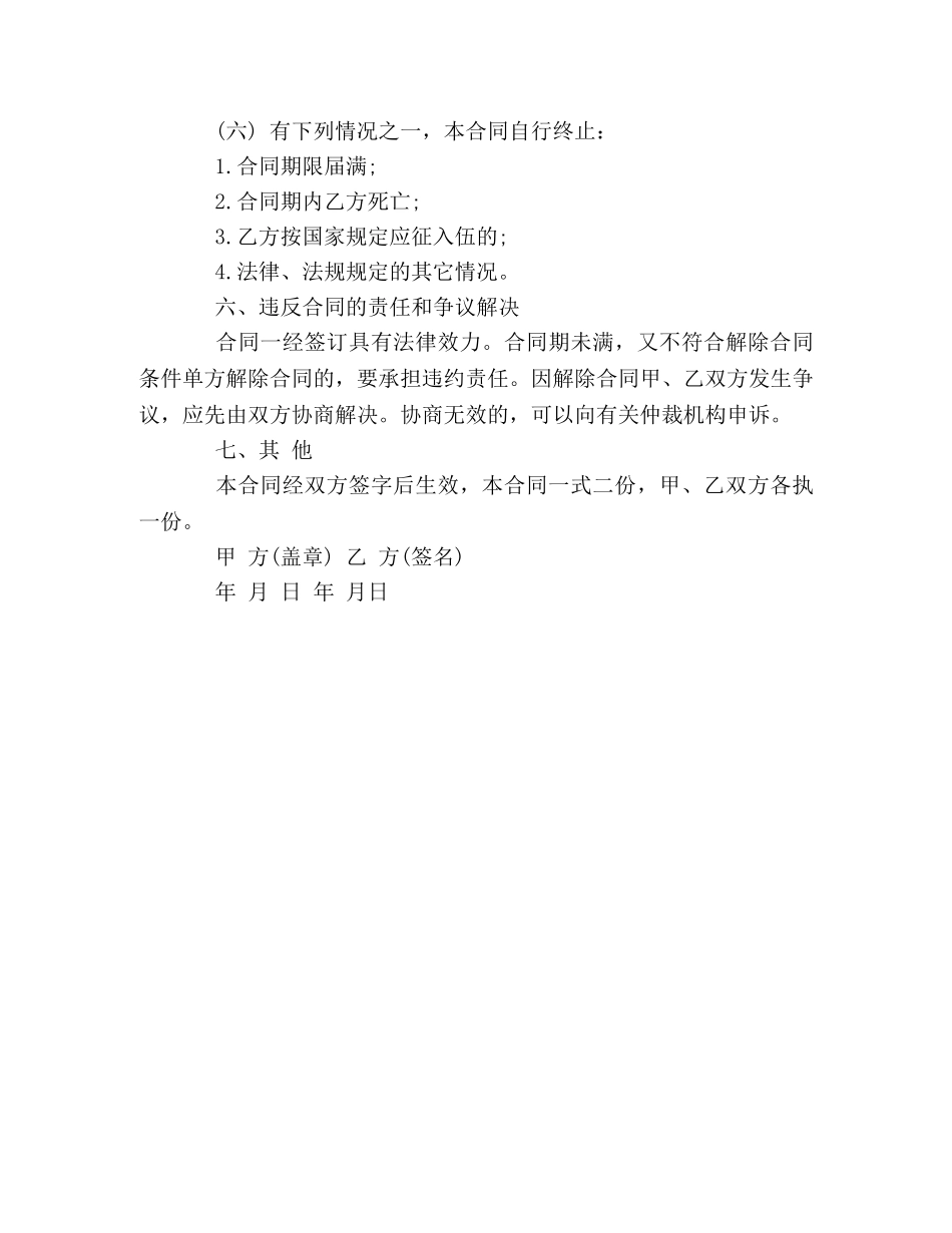 临时工劳动合同 (2)_第3页