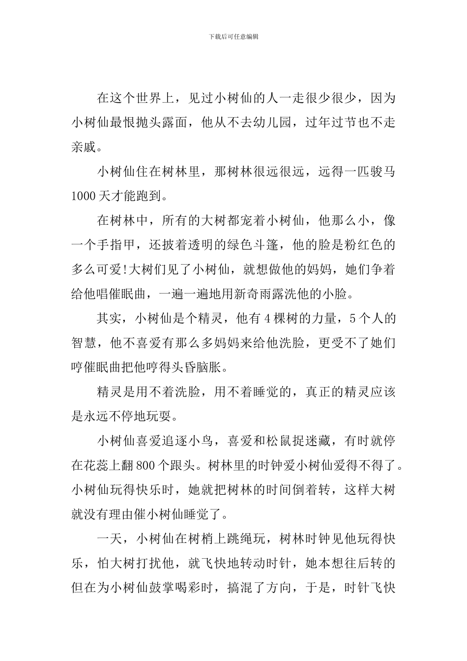 哄小朋友睡觉的童话故事锦集_第2页