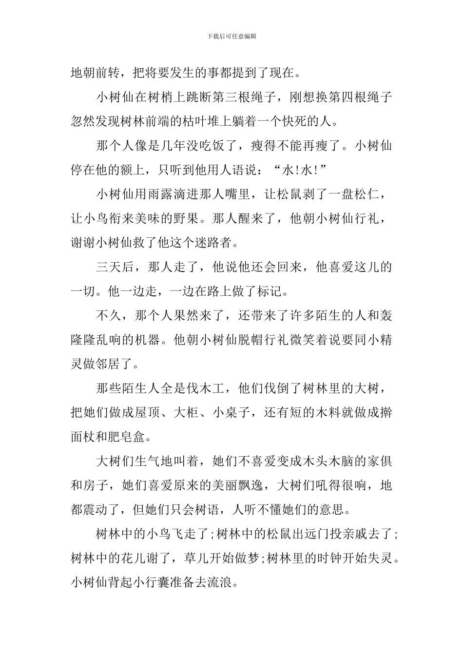 哄小朋友睡觉的童话故事锦集_第3页
