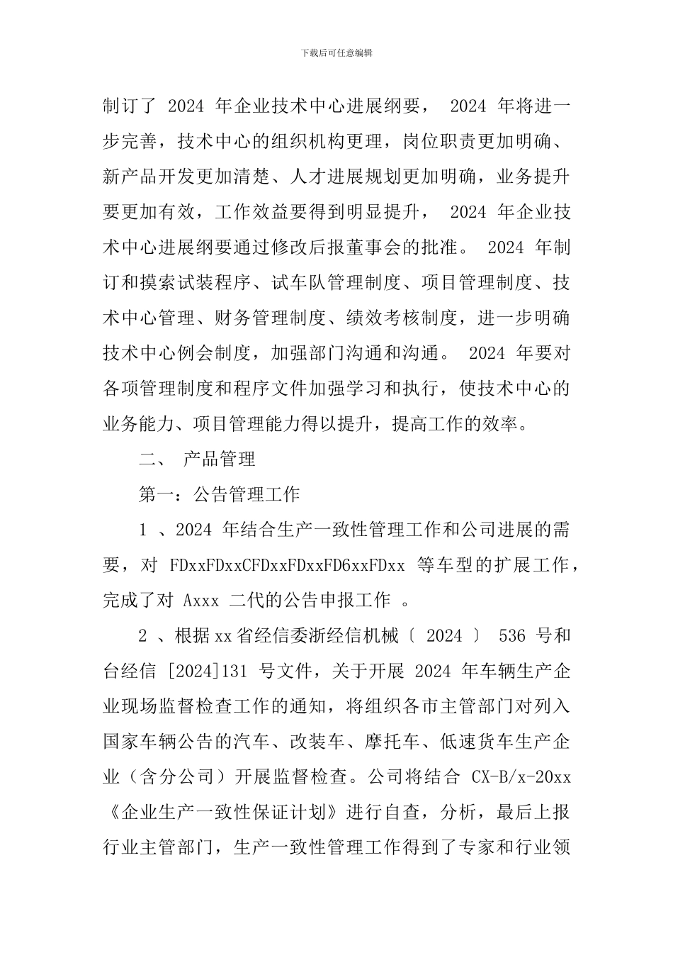 汽车企业技术部年终工作总结_第2页