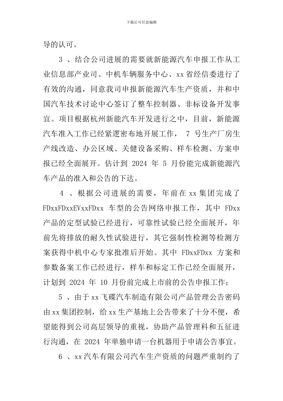 汽车企业技术部年终工作总结_第3页