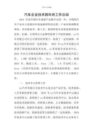 汽车企业技术部年终工作总结
