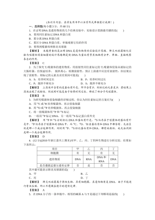 龙门亮剑高三生物一轮复习 第4章 基因的表达单元测试 新人教版必修2 