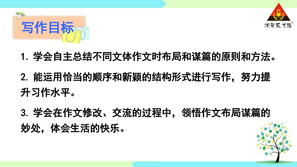 写作  布局和谋篇_第3页