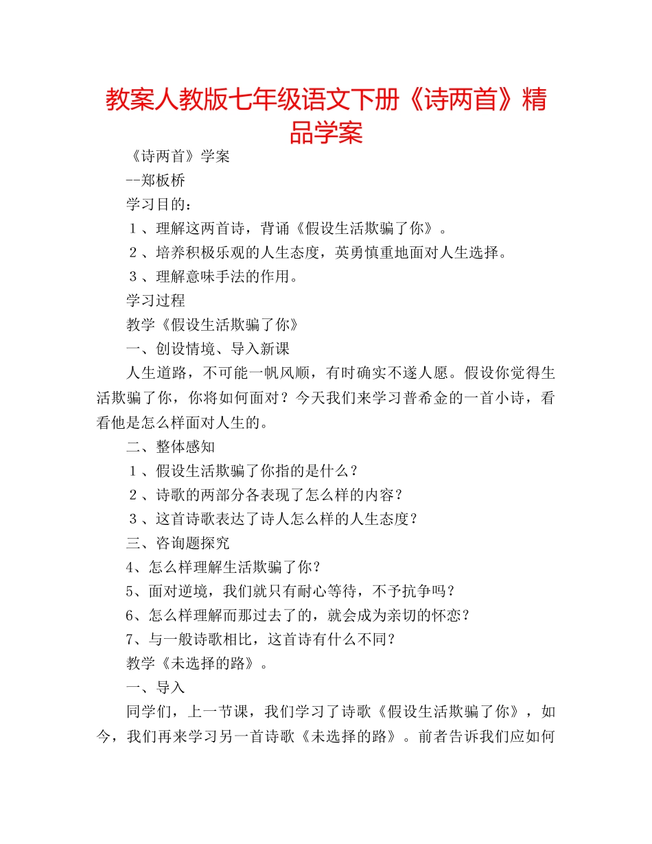 教案人教版七年级语文下册《诗两首》精品学案 _第1页