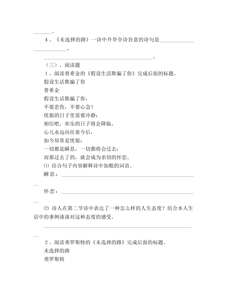 教案人教版七年级语文下册《诗两首》精品学案 _第3页