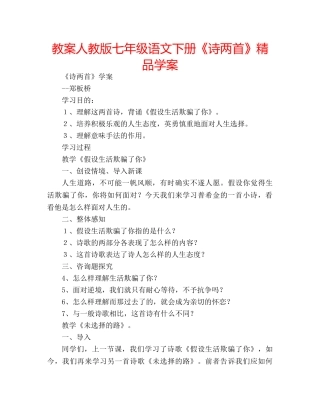 教案人教版七年级语文下册《诗两首》精品学案 