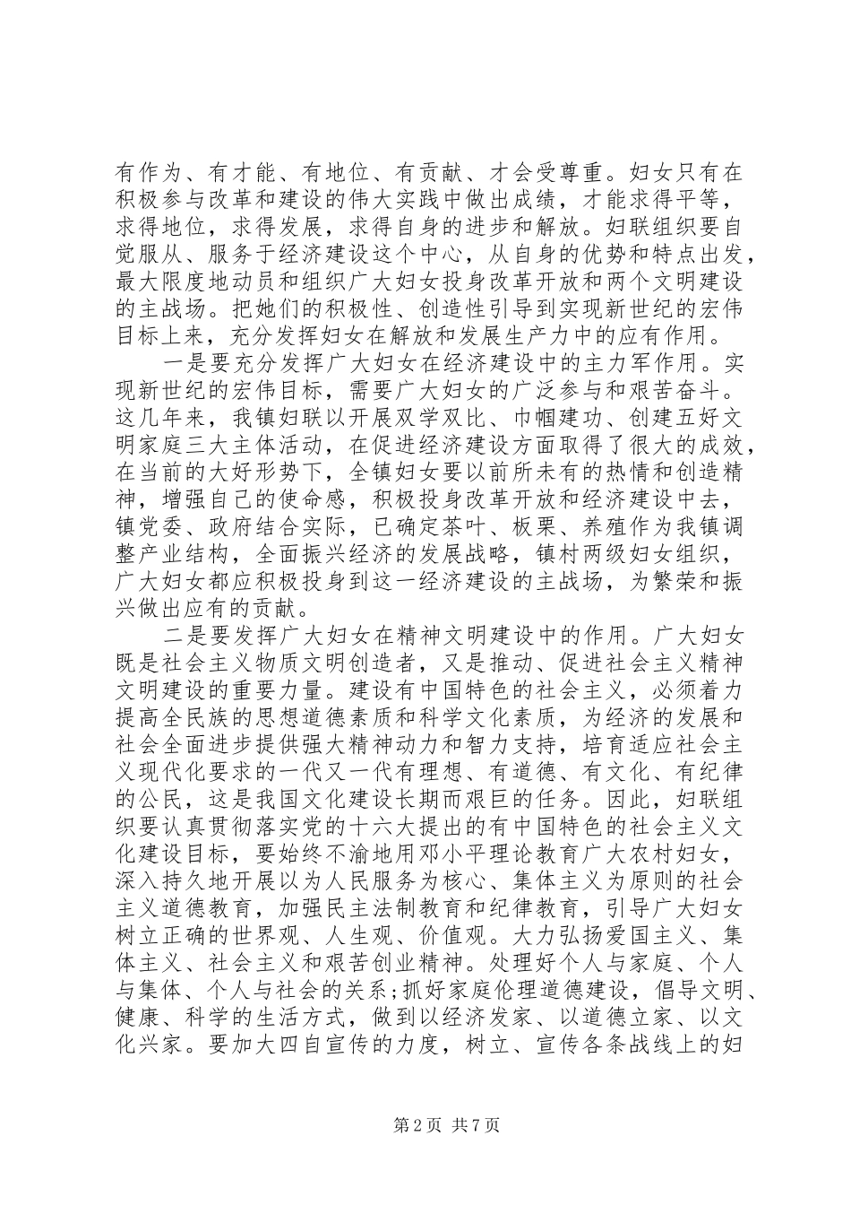 乡镇妇女代表大会闭幕式讲话发言_第2页