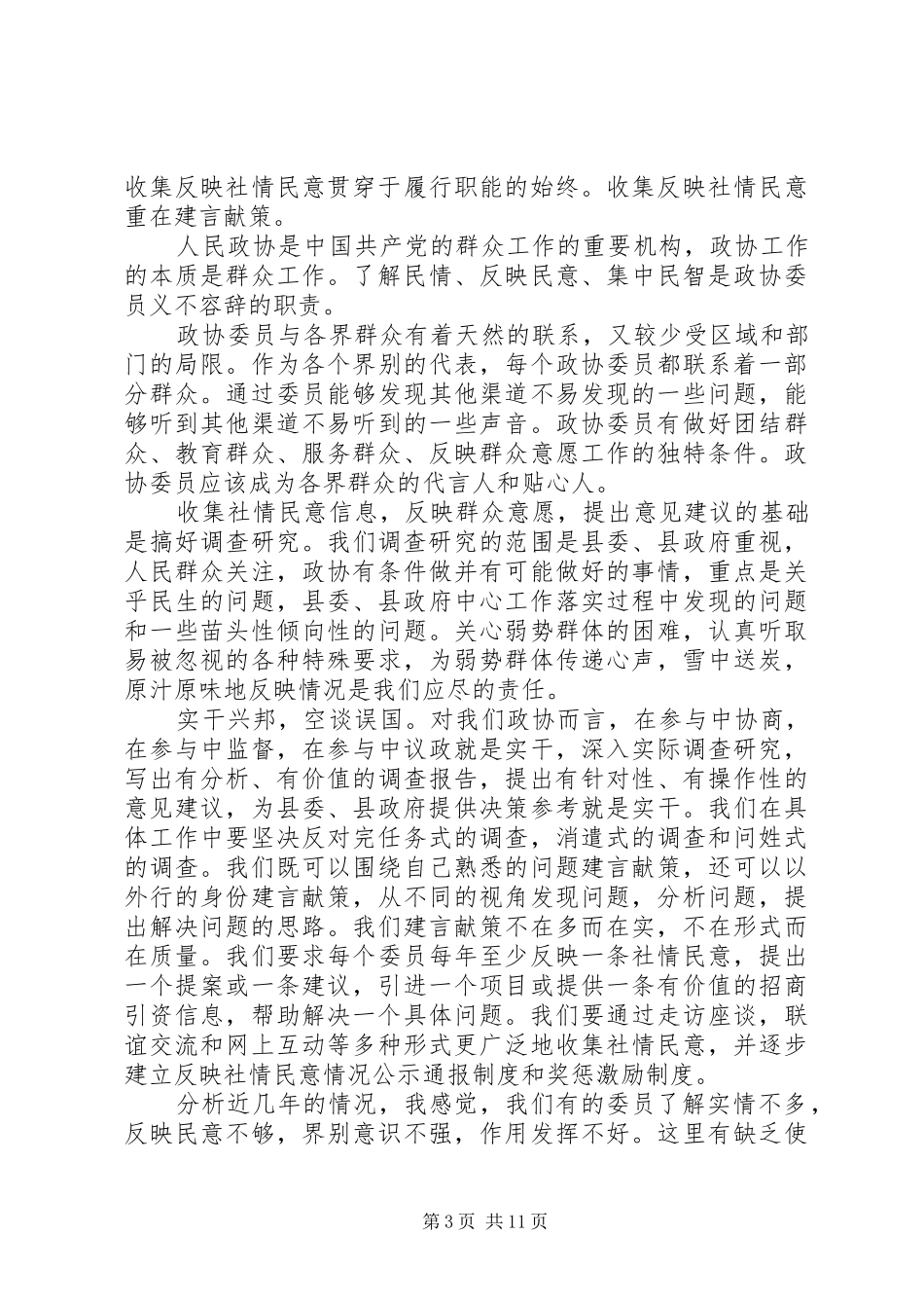 书记政协会议闭幕讲话发言_第3页