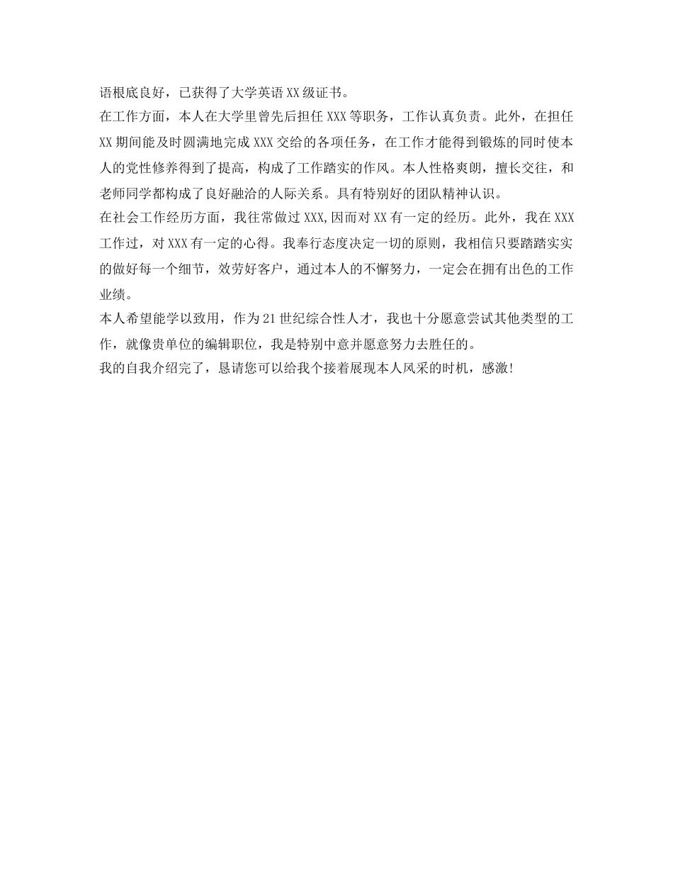 关于编辑自我鉴定参考范文 _第2页