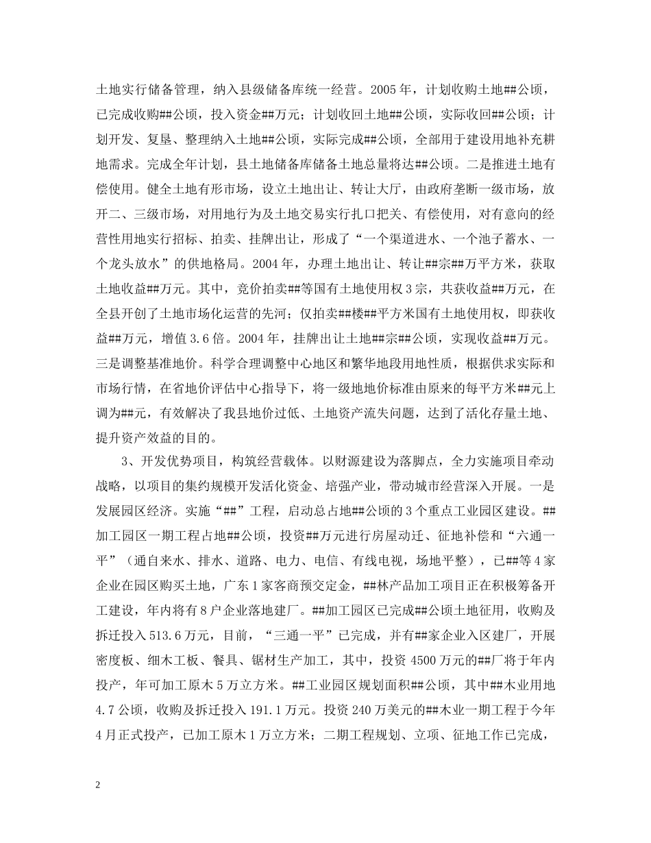 经营城市工作会议上的经验汇报 _第2页