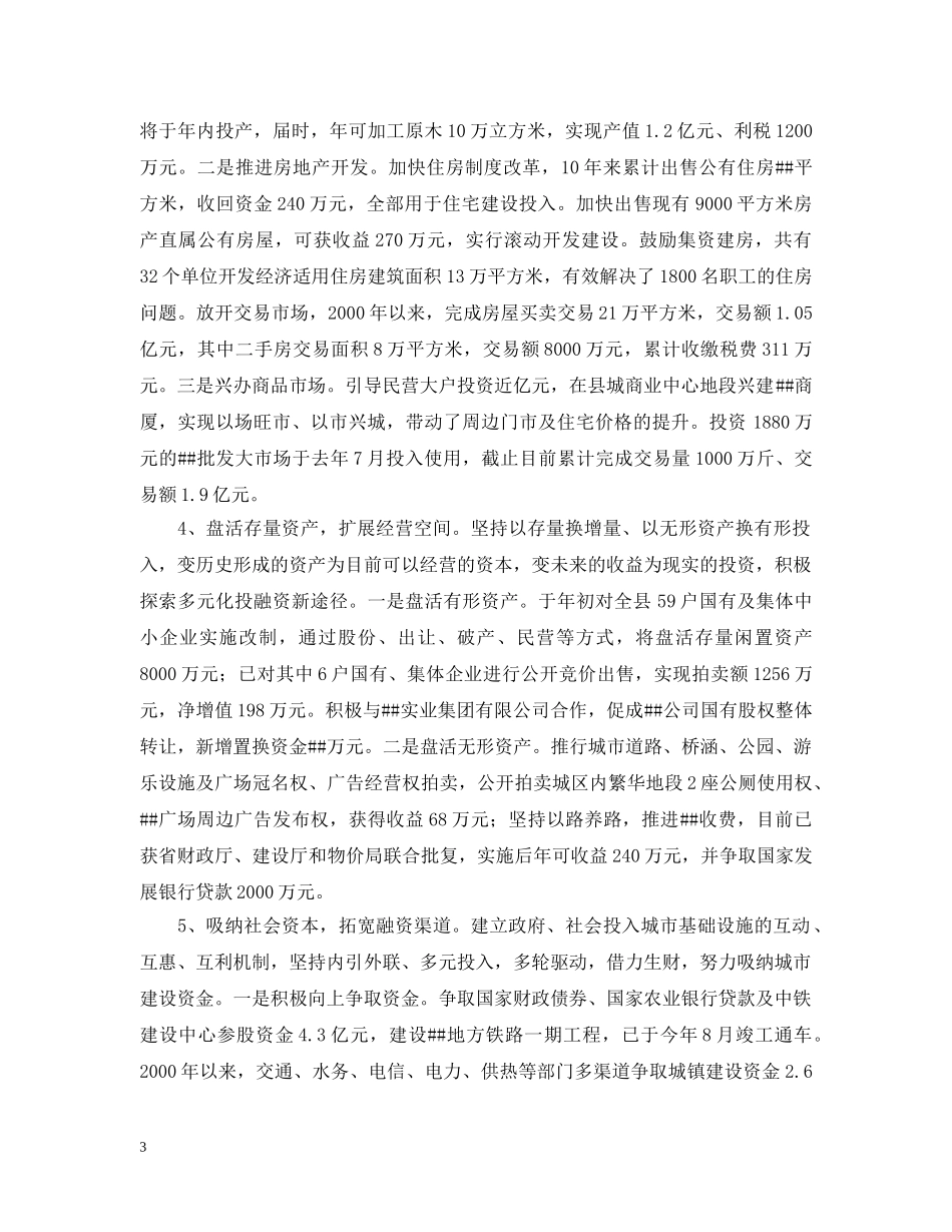 经营城市工作会议上的经验汇报 _第3页