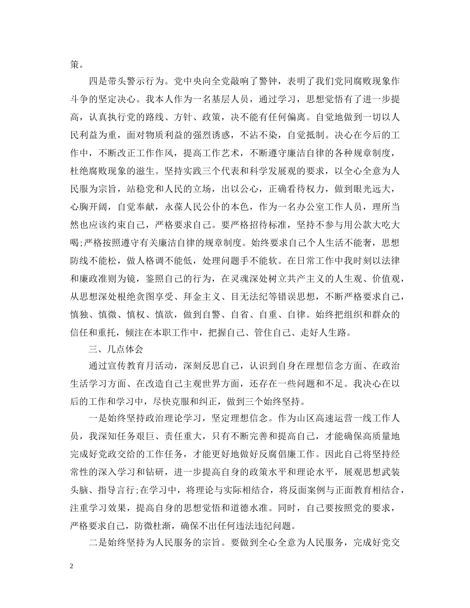 公司反腐倡廉感想心得体会 (000002)_第2页