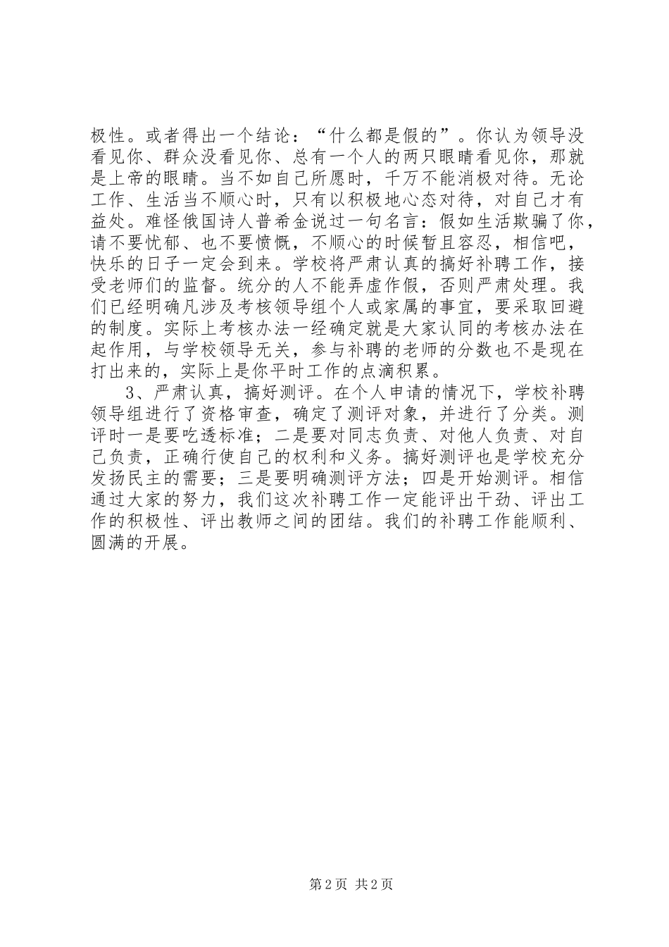 教工民主测评会上的讲话发言_第2页