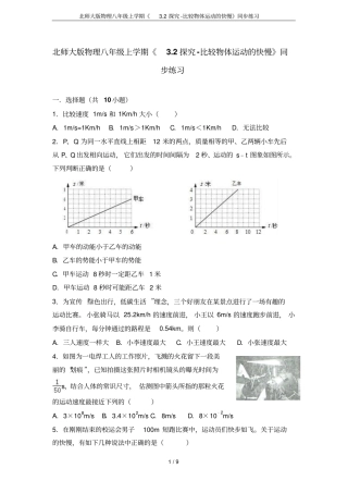 北师大版物理八年级上学期2探究-比较物体运动的快慢同步练习