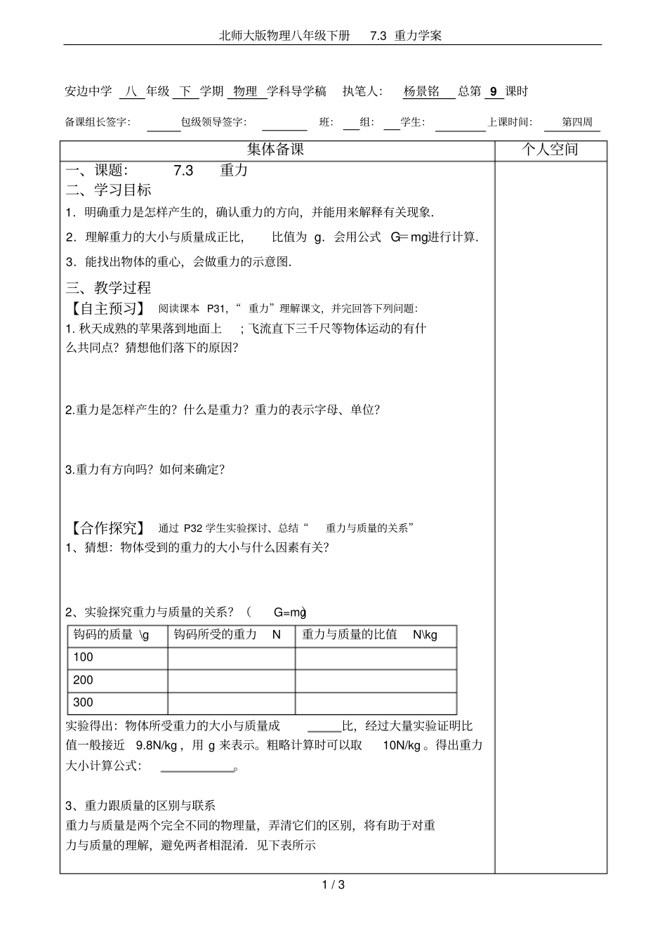 北师大版物理八年级下册73重力学案_第1页