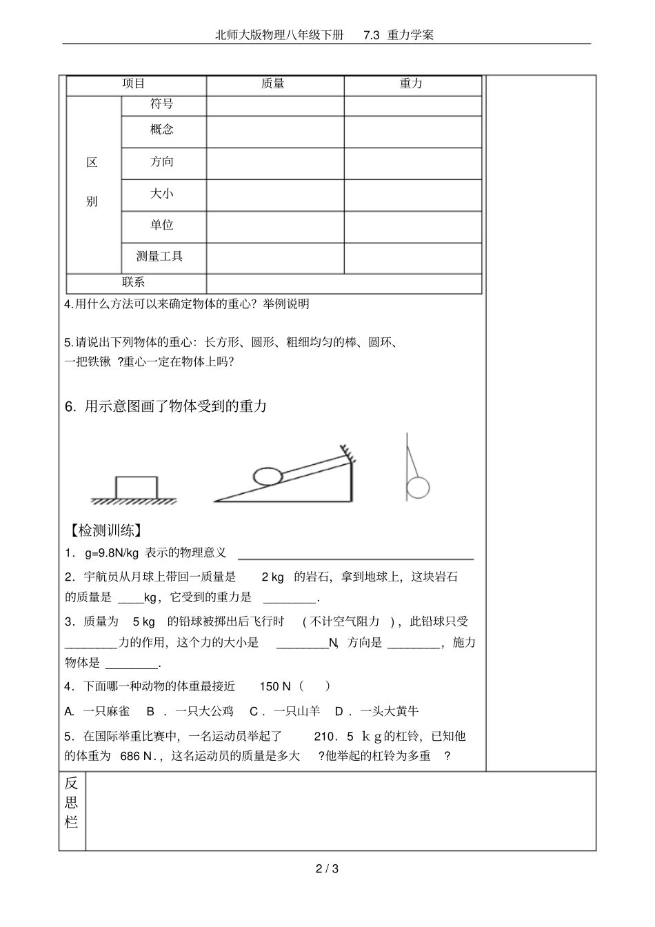 北师大版物理八年级下册73重力学案_第2页