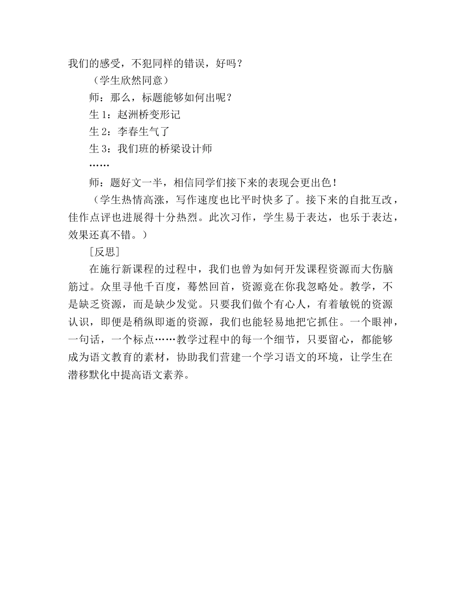 教案人教版五年级语文《赵州桥》片断赏析 _第2页