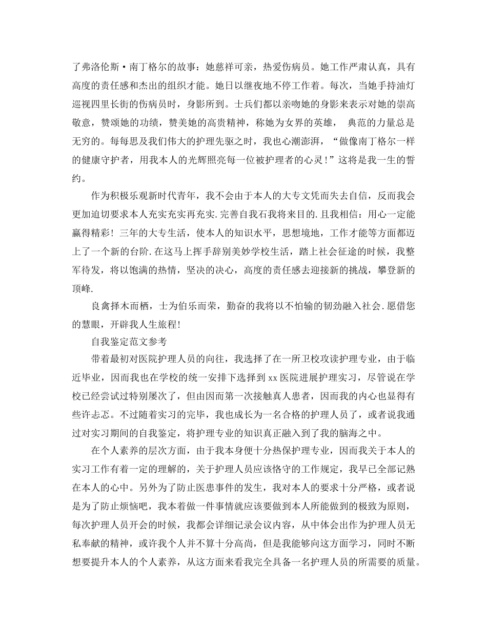大专护理自我鉴定参考范文合集 _第2页