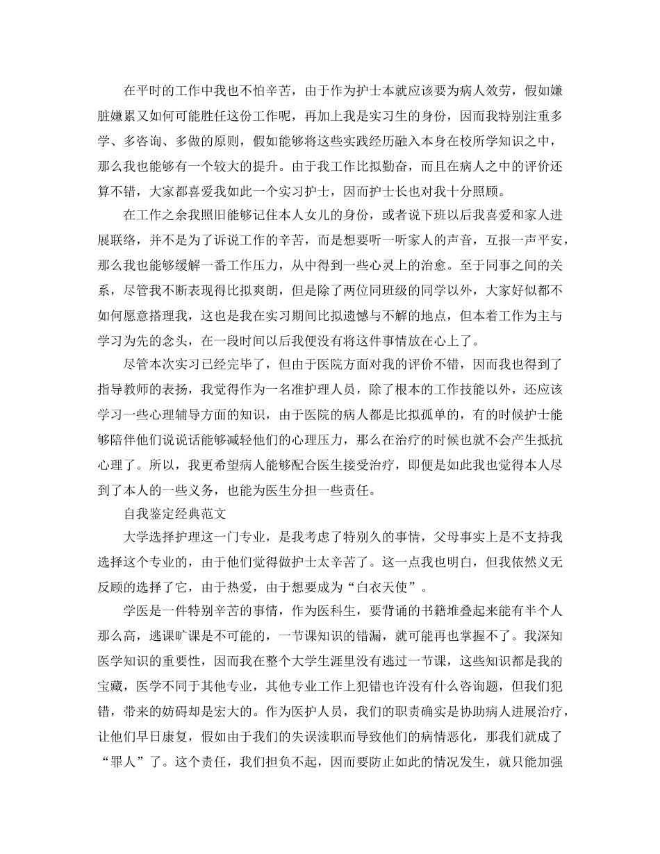 大专护理自我鉴定参考范文合集 _第3页