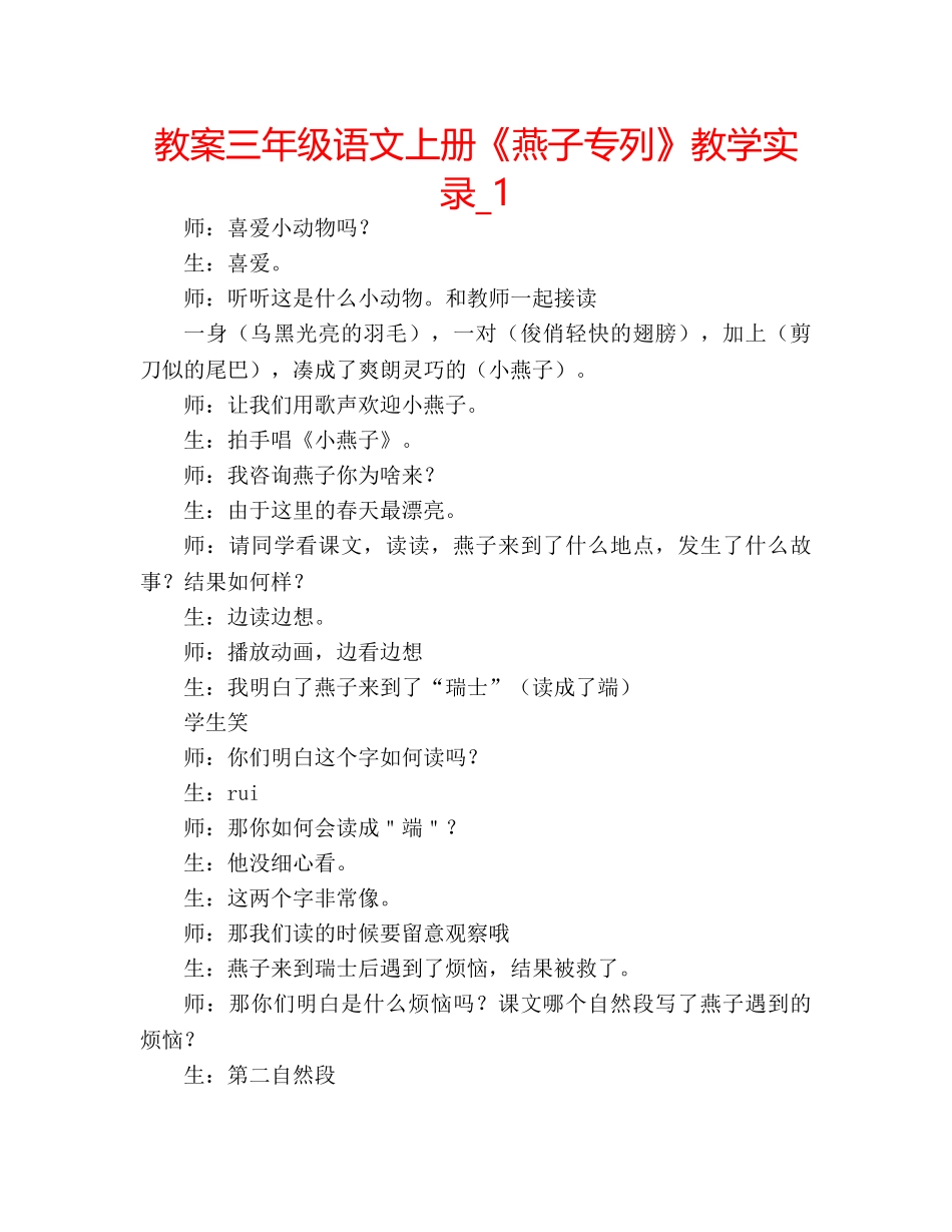 教案三年级语文上册《燕子专列》教学实录_1 _第1页