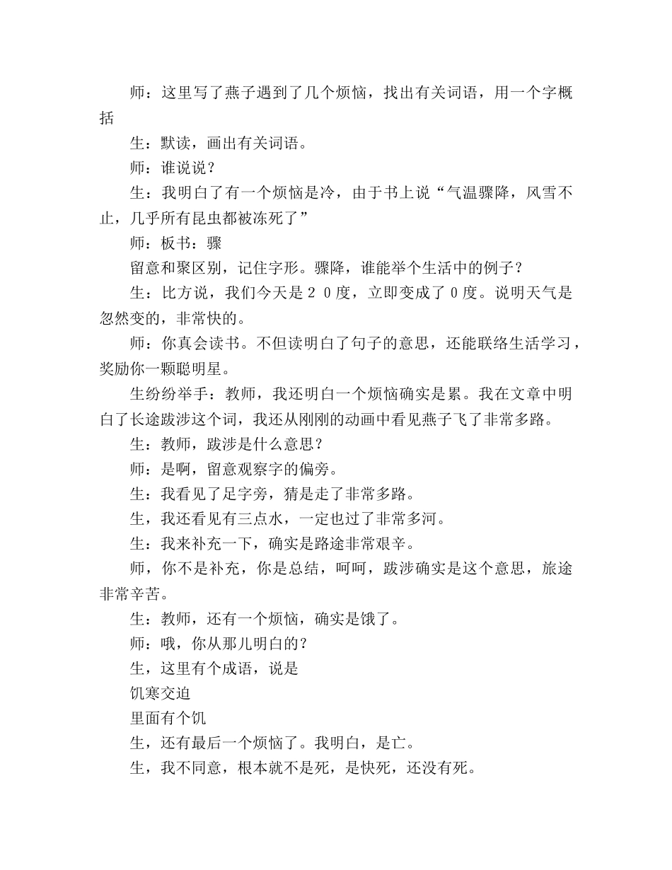 教案三年级语文上册《燕子专列》教学实录_1 _第2页