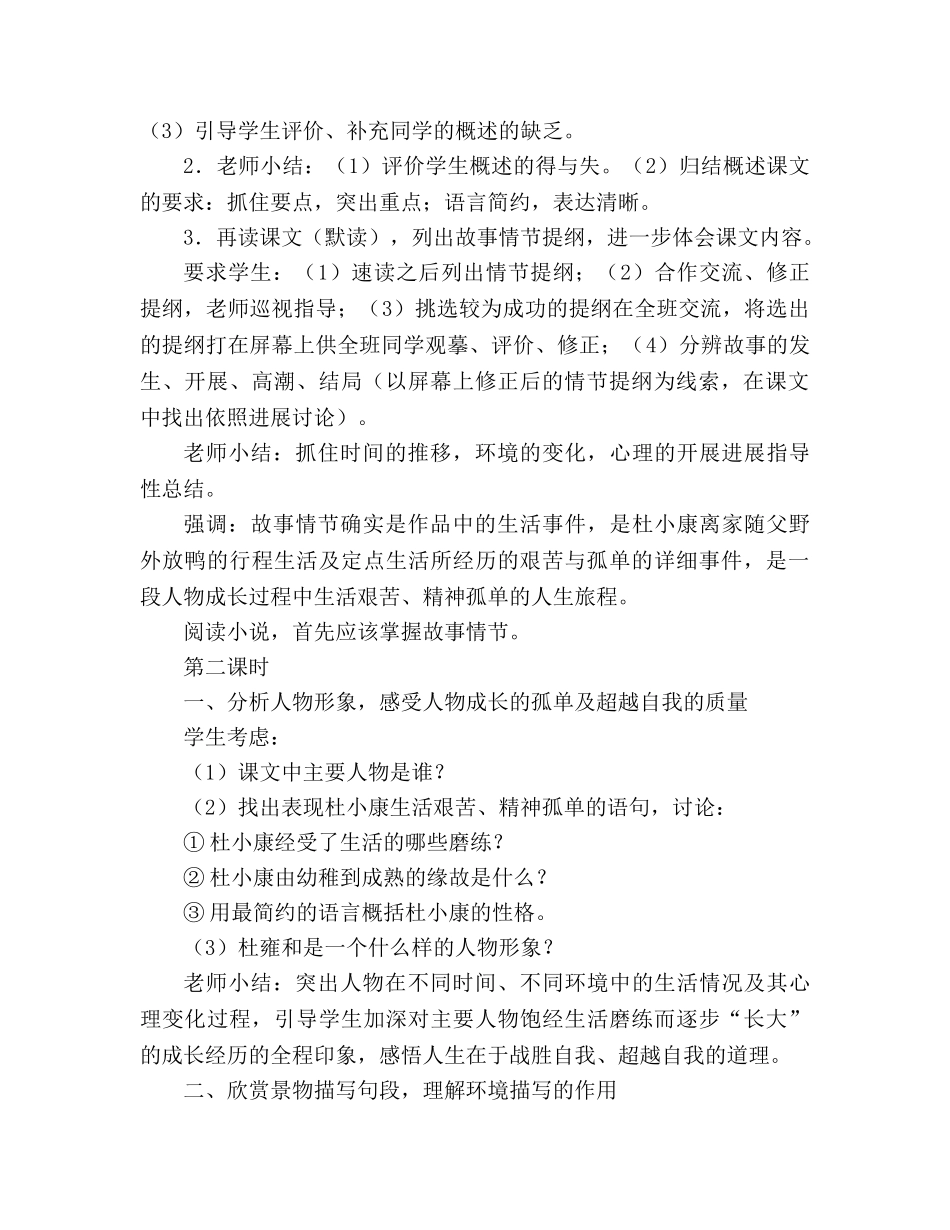 教案人教版九年级语文上册第十课《孤独之旅》教学设计 _第2页