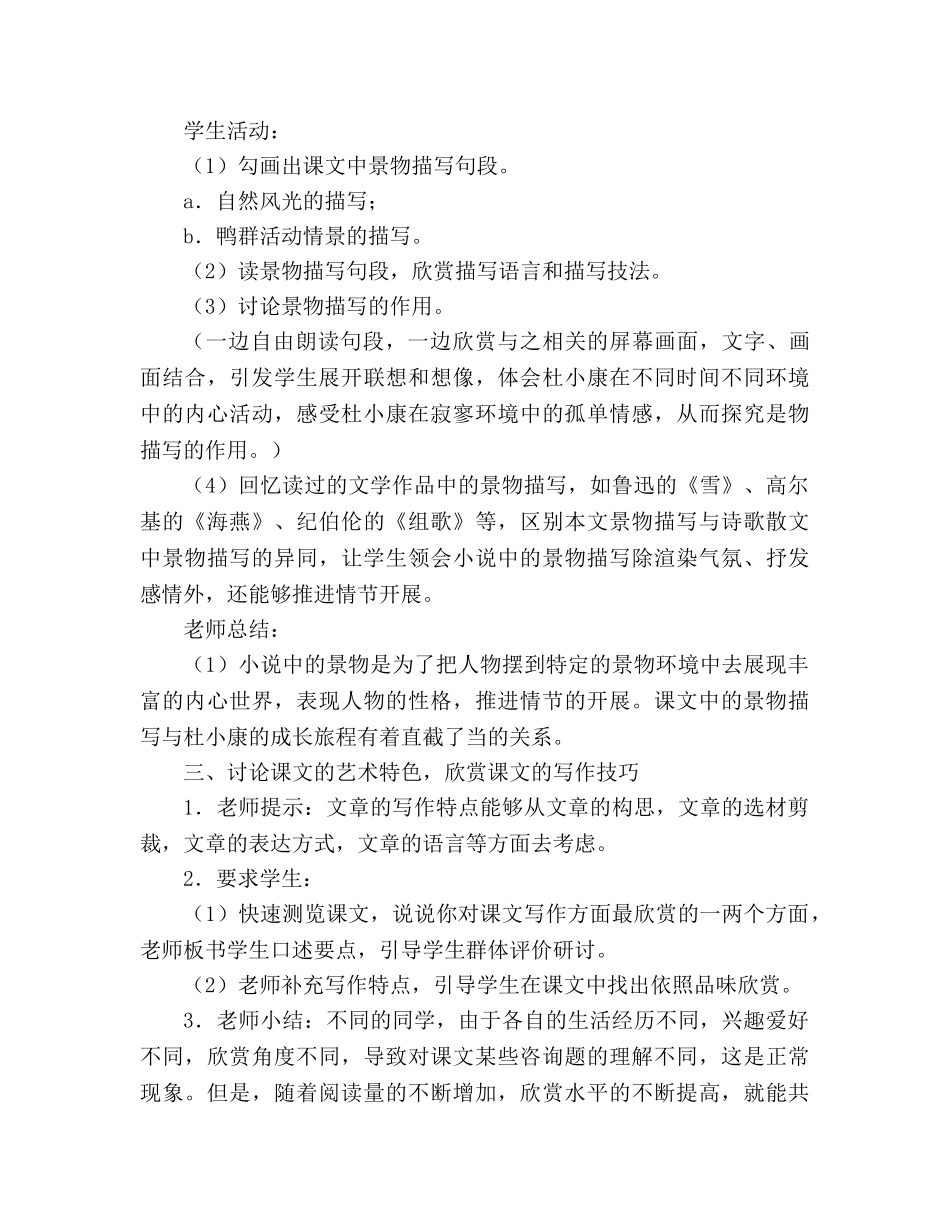 教案人教版九年级语文上册第十课《孤独之旅》教学设计 _第3页